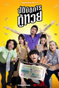 Проигранные лотереи 2022 Смотреть Онлайн Фильмы Нетфликс с Высоким Рейтингом