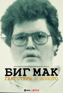 2023 Смотреть Онлайн Фильмы Нетфликс с Высоким Рейтингом