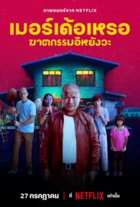 Убийца 2023 Смотреть Онлайн Фильмы Нетфликс с Высоким Рейтингом