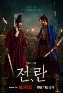 Война и восстание 2024 Смотреть Онлайн Фильмы Нетфликс с Высоким Рейтингом